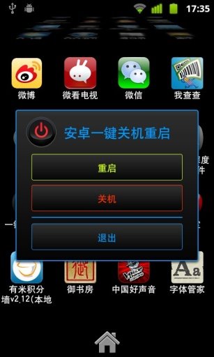 一键关机重启截图3