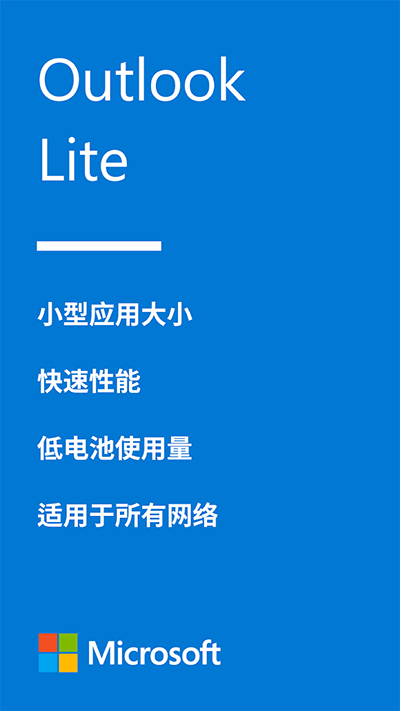 Outlook Lite截图3