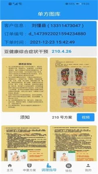 圣手健康截图0