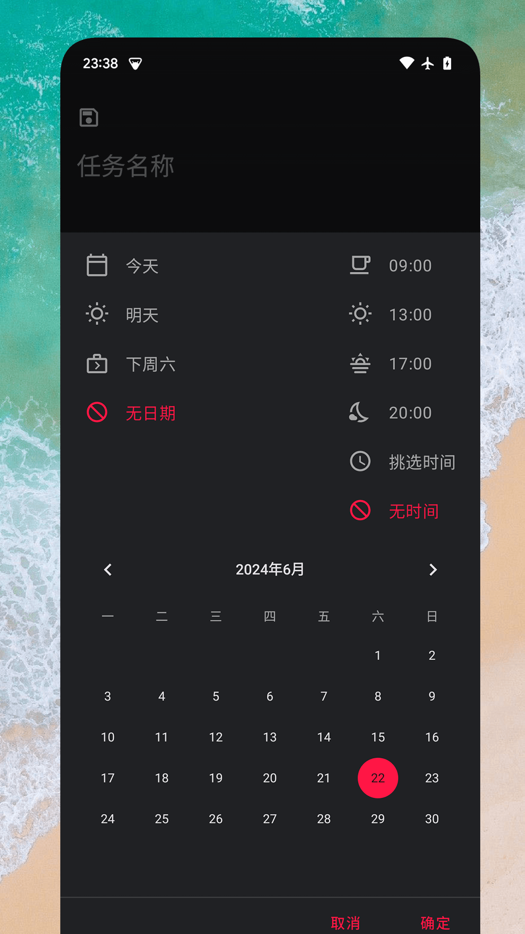 日常任务软件截图2
