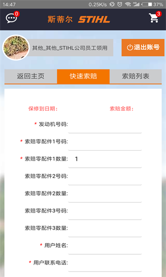 斯蒂尔售后截图0