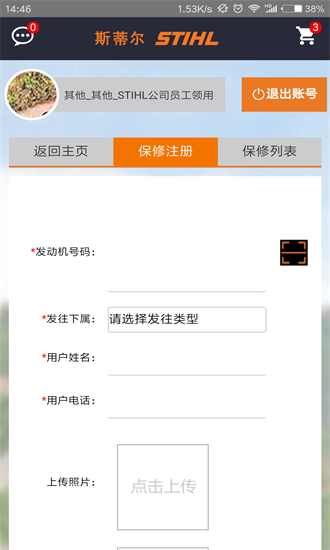 斯蒂尔售后截图1