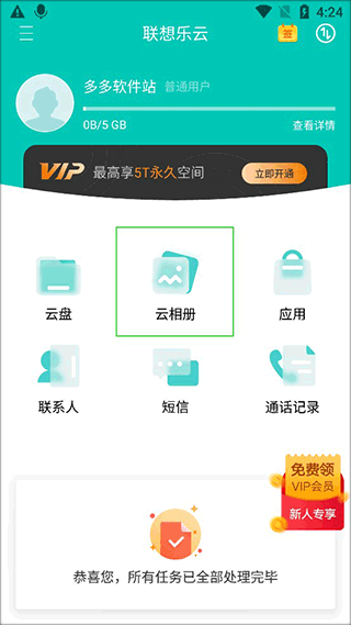 首页找到云相册入口点击进入