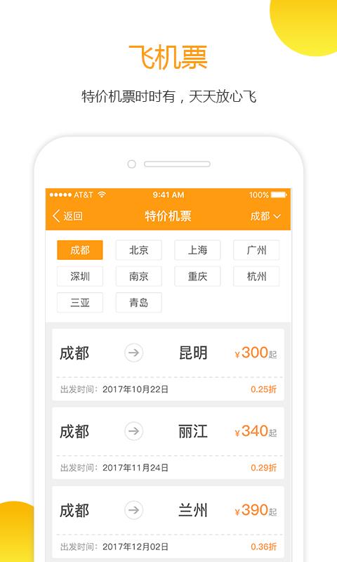 订火车票截图0