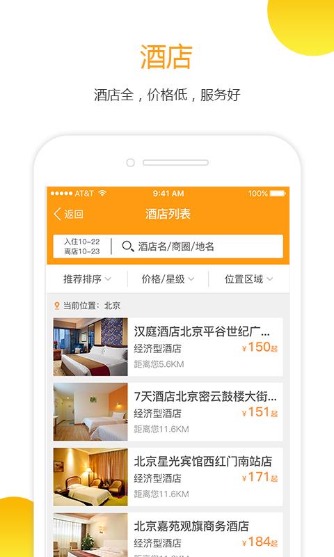 订火车票截图1