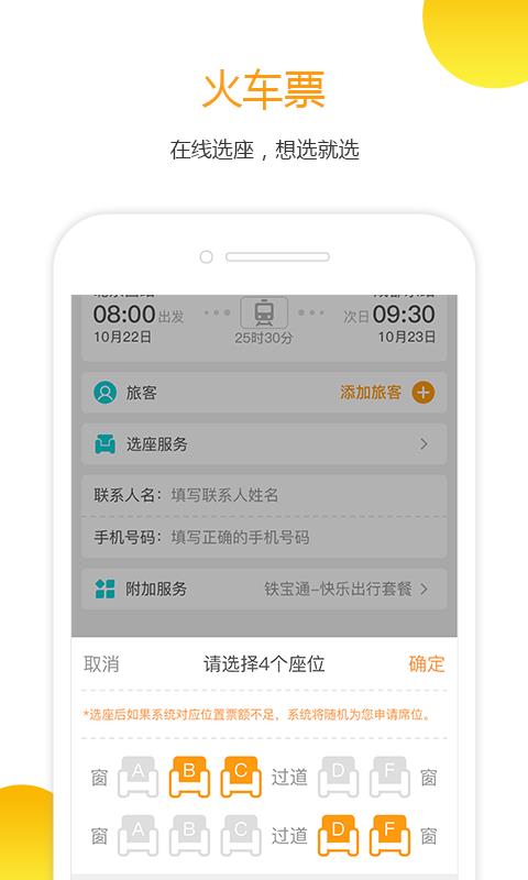 订火车票截图3