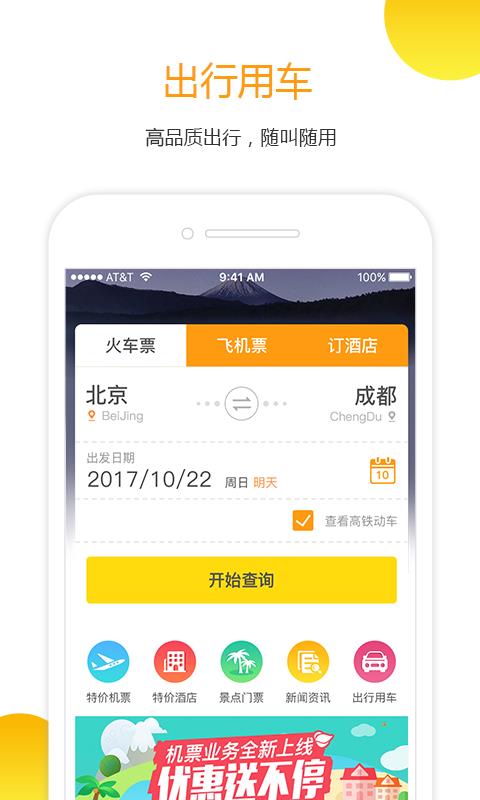 订火车票
