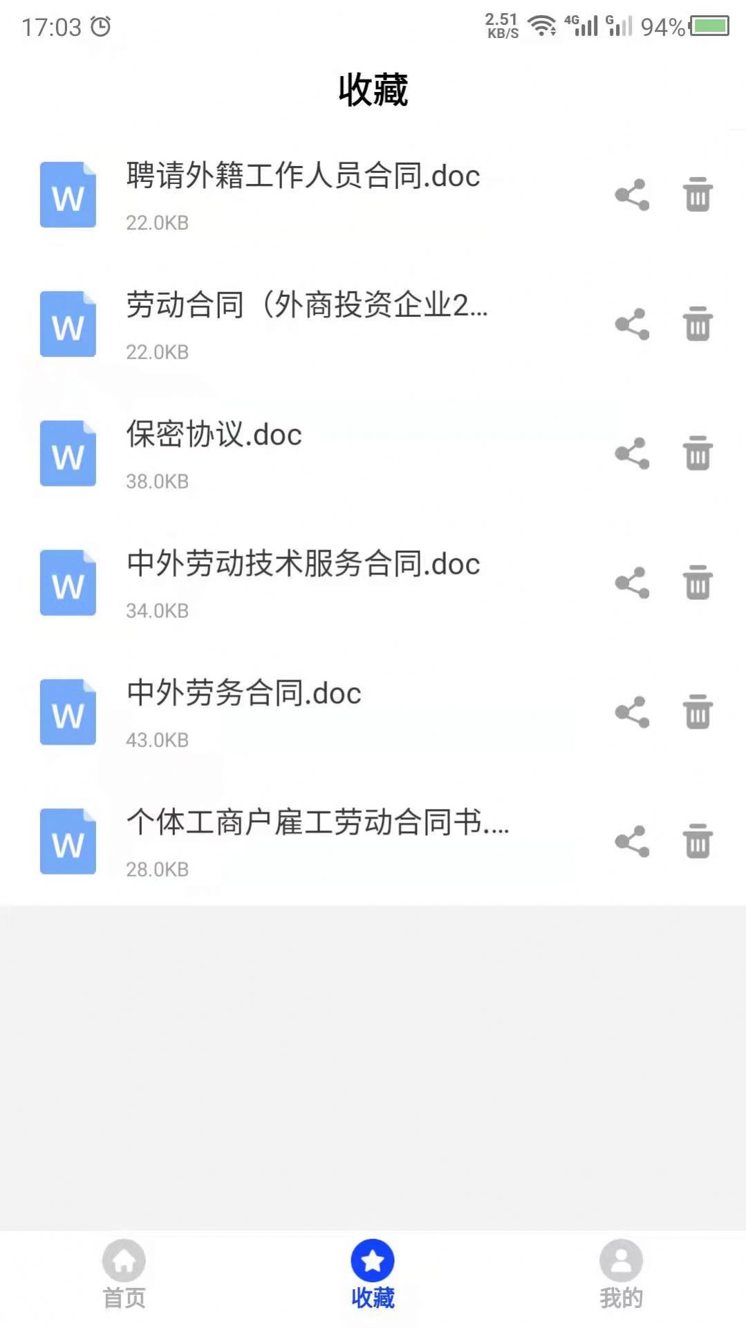 合同模板截图2