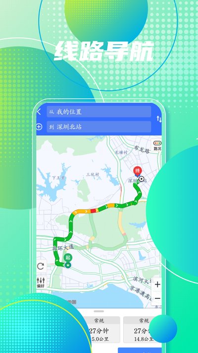 手机地图导航软件截图2