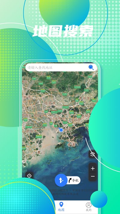 手机地图导航软件截图0