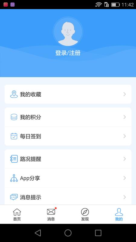 齐鲁通截图1