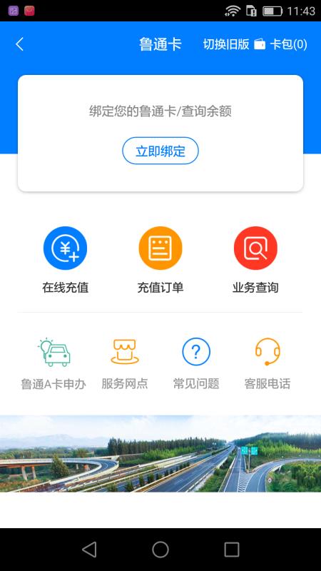 齐鲁通截图2