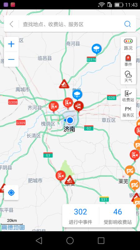 齐鲁通截图3