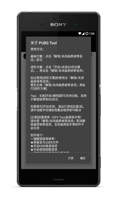 pubgtool免费截图2