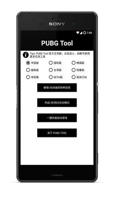 pubgtool免费
