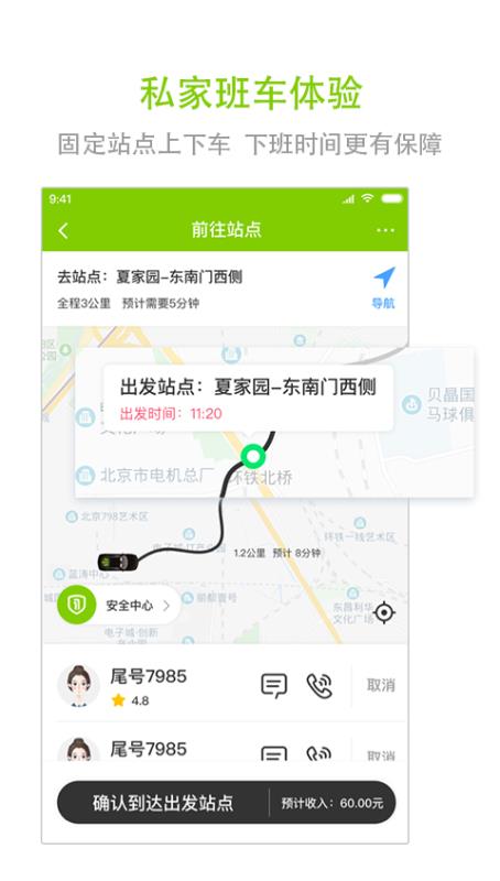 一路电车截图1