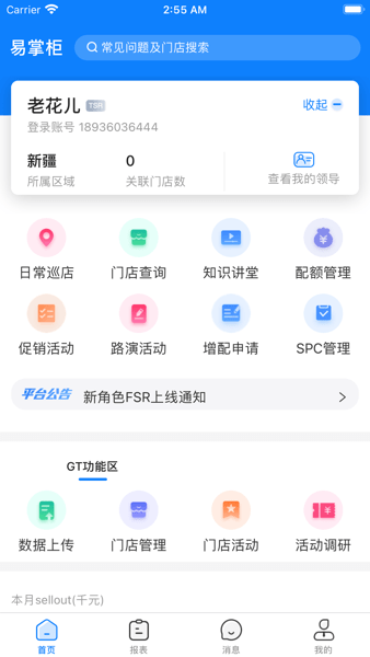 达能易掌柜截图0