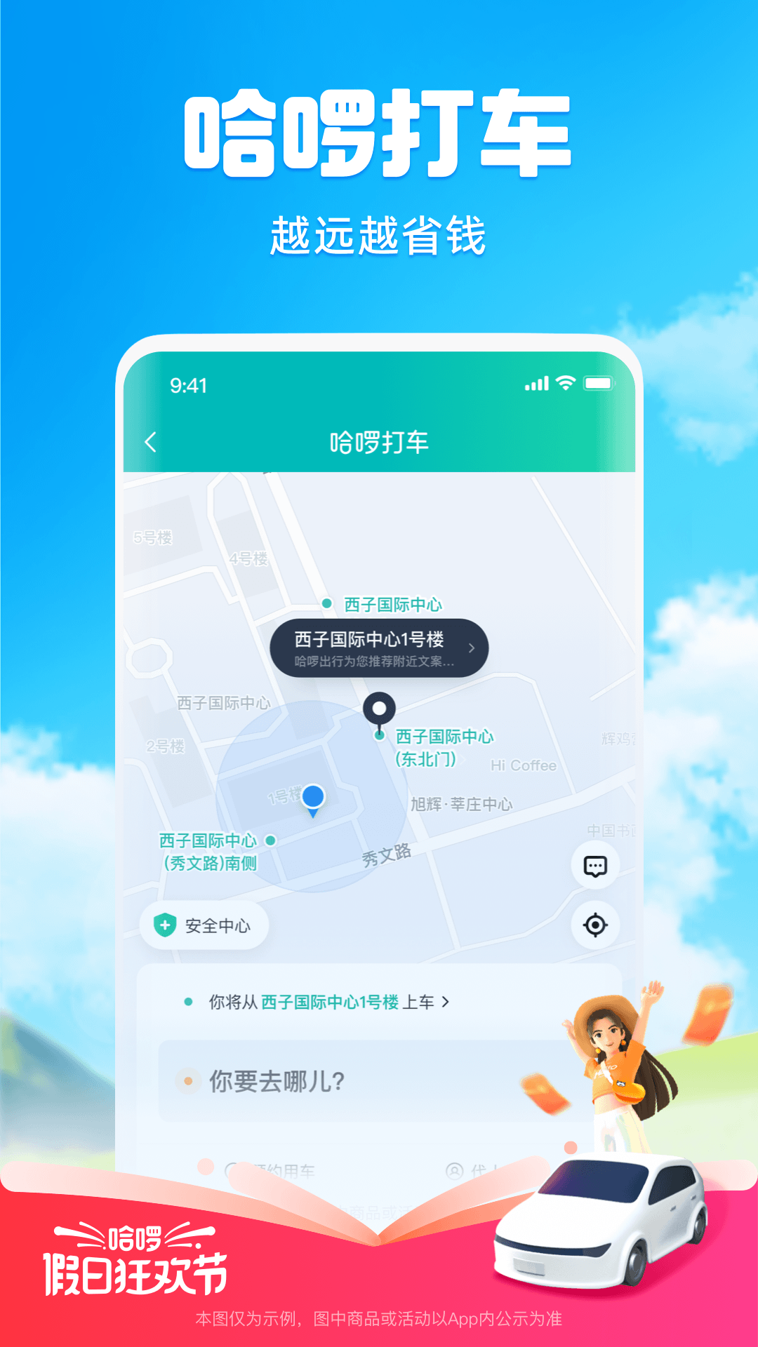 哈啰出行老版截图0