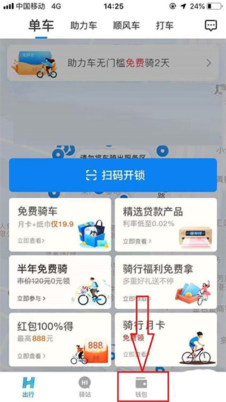 哈啰出行老版