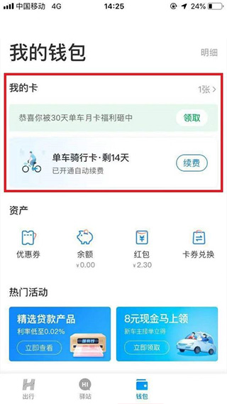 哈啰出行老版