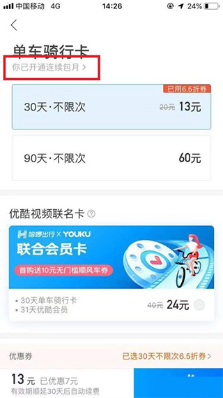 哈啰出行老版