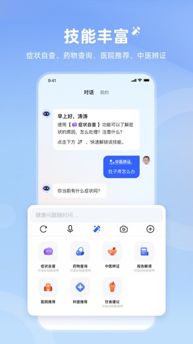 讯飞晓医免费版截图1