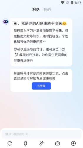 讯飞晓医免费版