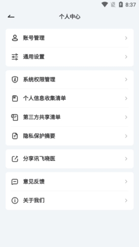 讯飞晓医免费版