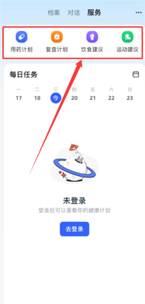 讯飞晓医免费版