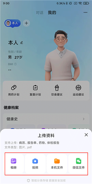 讯飞晓医免费版