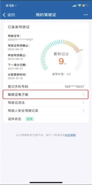 电子驾驶证