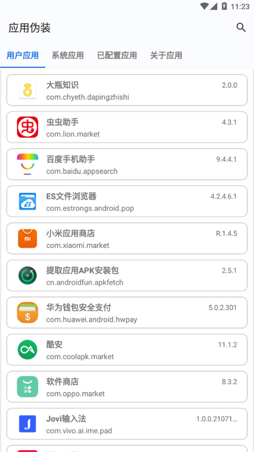 应用伪装手机版截图2