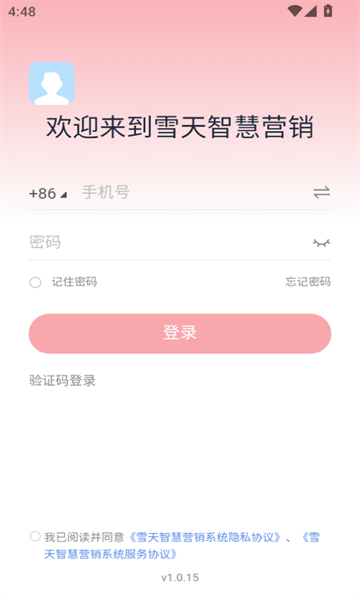 雪天智慧营销