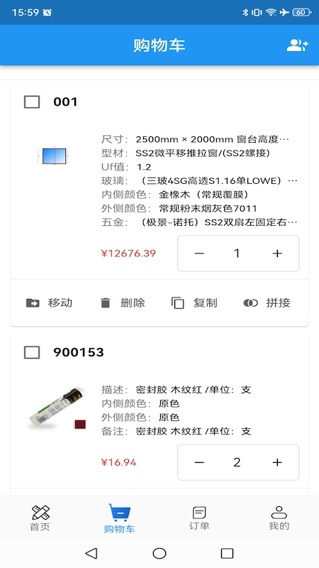 门窗设计大师截图3