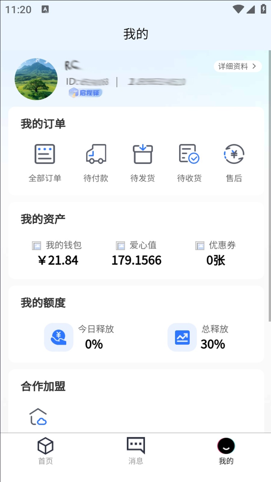 掌上宝盒截图1