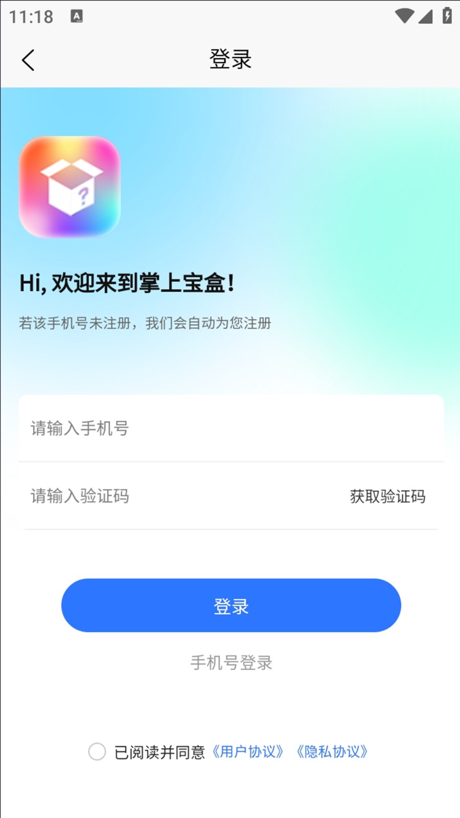 掌上宝盒截图2
