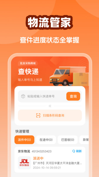 批发拿货商城截图0