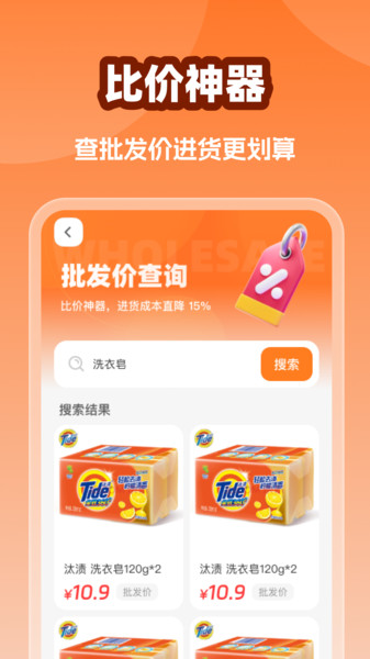 批发拿货商城截图2