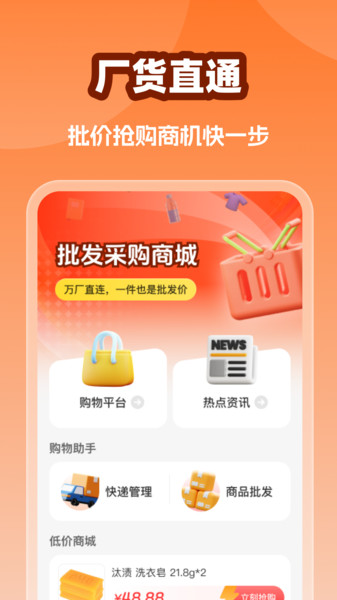批发拿货商城截图3