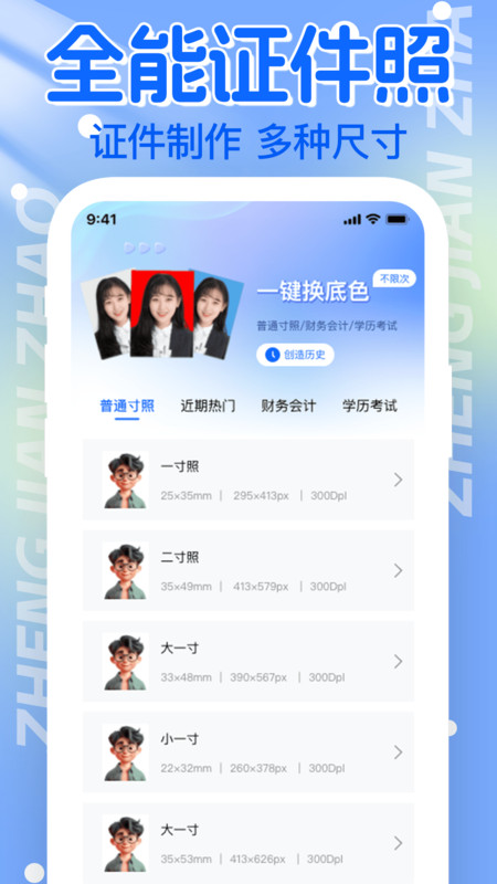 电子证件帮手截图0
