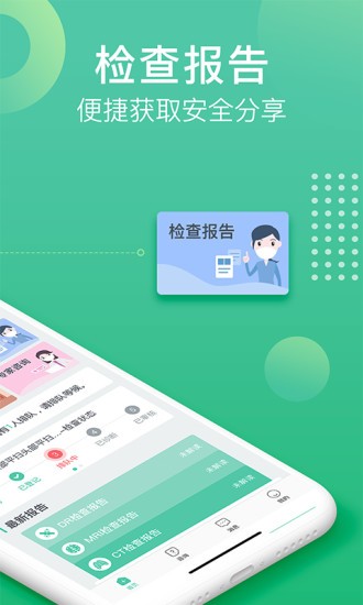 健健康康截图0
