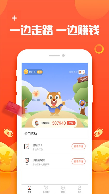 走路赚钱截图1
