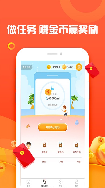走路赚钱