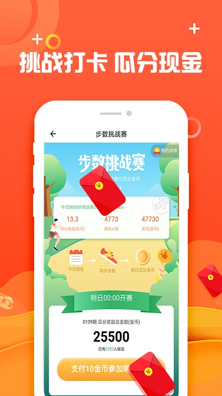 走路赚钱截图2