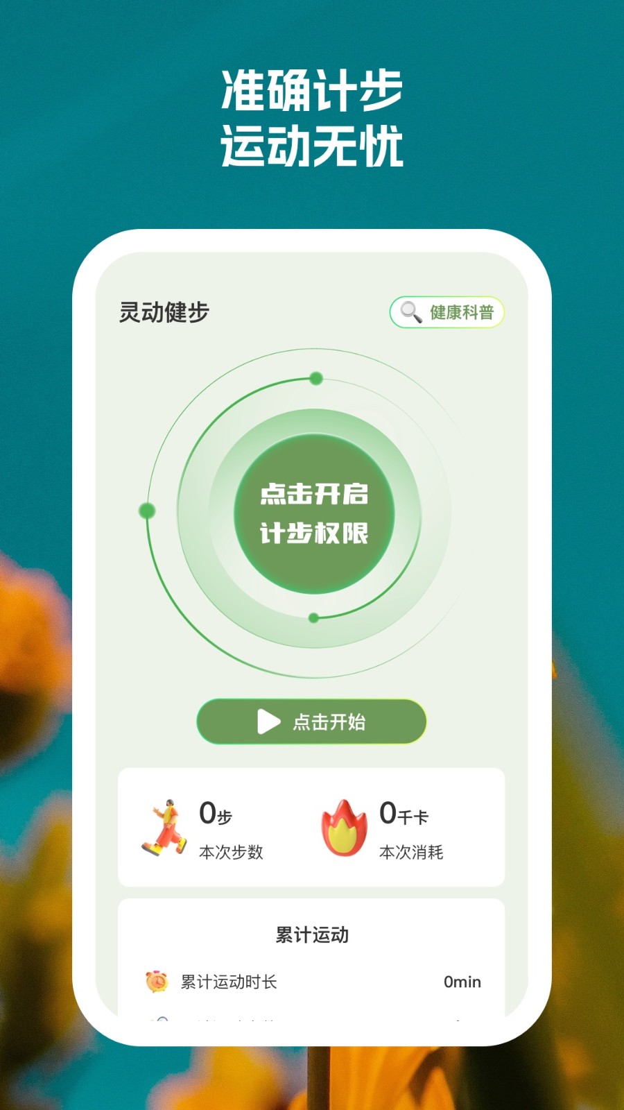 灵动健步截图1