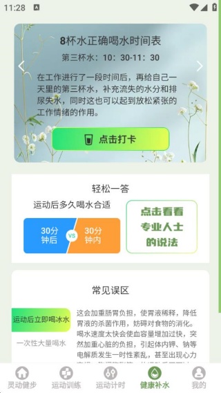 灵动健步