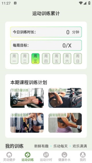 灵动健步