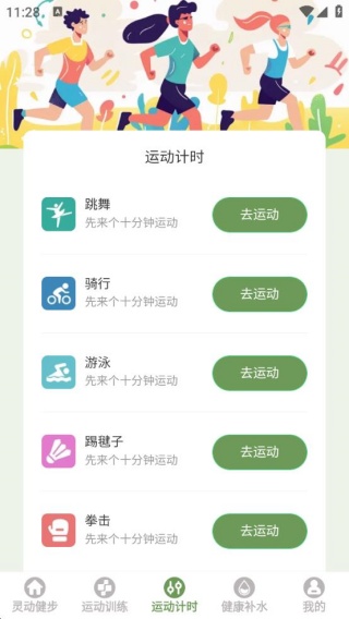 灵动健步