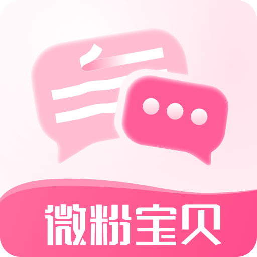 微粉宝贝输入法