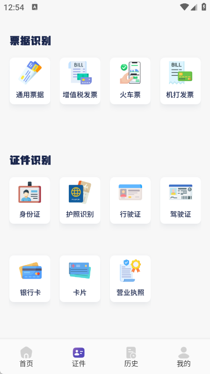 文字拍照识别提取器截图2